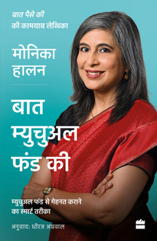 Paperback Baat Mutual Funds [Hindi] Book