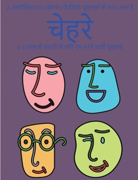 Paperback 4-5 &#2357;&#2352;&#2381;&#2359; &#2325;&#2375; &#2348;&#2330;&#2381;&#2330;&#2379;&#2306; &#2325;&#2375; &#2354;&#2367;&#2319; &#2352;&#2306;&#2327; [Hindi] Book