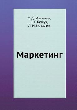 Paperback Marketing [Russian] Book