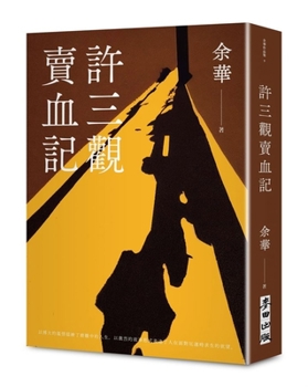 Xu Sanguan's Tale of Selling Blood (New Edition)