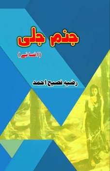 Paperback Janam jali: (Urdu Short Stories) [Urdu] Book