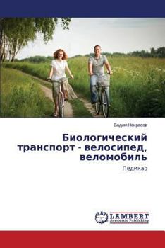 Paperback Biologicheskiy Transport - Velosiped, Velomobil' [Russian] Book