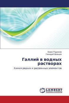 Paperback Galliy v vodnykh rastvorakh [Russian] Book