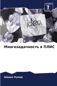 Paperback Многозадачность в ПЛИС [Russian] Book