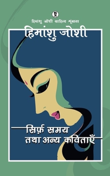 Paperback Sirf Samay Tatha Anya Kavitayen [Hindi] Book