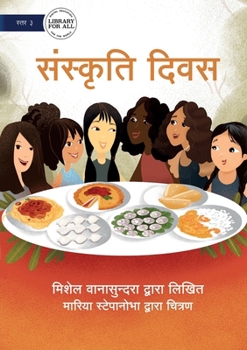 Paperback Culture Day - &#2360;&#2306;&#2360;&#2381;&#2325;&#2371;&#2340;&#2367; &#2342;&#2367;&#2357;&#2360; [Nepali] Book