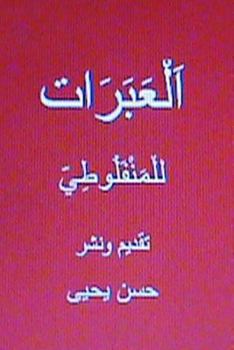 Paperback Al Abarat Lil Manfaluti [Arabic] Book