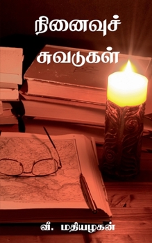 Paperback Ninaivu Suvadugal / நினைவுச் சுவடுகள் [Tamil] Book