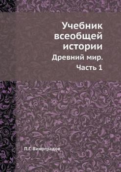 Paperback &#1059;&#1095;&#1077;&#1073;&#1085;&#1080;&#1082; &#1074;&#1089;&#1077;&#1086;&#1073;&#1097;&#1077;&#1081; &#1080;&#1089;&#1090;&#1086;&#1088;&#1080;& [Russian] Book