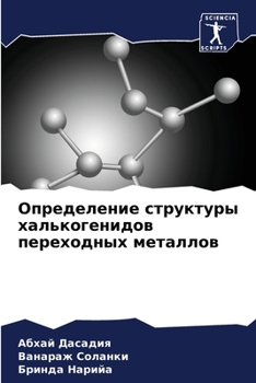 Paperback Определение структуры х& [Russian] Book