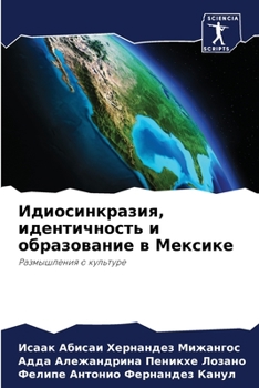 Paperback &#1048;&#1076;&#1080;&#1086;&#1089;&#1080;&#1085;&#1082;&#1088;&#1072;&#1079;&#1080;&#1103;, &#1080;&#1076;&#1077;&#1085;&#1090;&#1080;&#1095;&#1085;& [Russian] Book