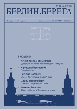 Paperback Berlin.Berega 1/2022 (Russian Edition) [Russian] Book