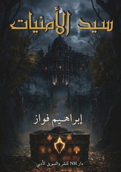 Paperback سيد الأمنيات [Arabic] Book