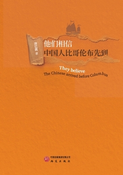 Paperback They believe that the Chinese arrived before Columbus/他们相信 中国人比哥伦布先 [Chinese] Book