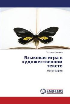 Paperback Yazykovaya Igra V Khudozhestvennom Tekste [Russian] Book