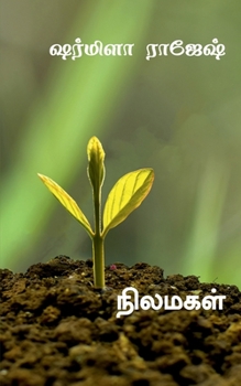 Paperback Nilamagal / நிலமகள் [Tamil] Book