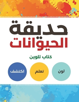 Paperback حديقة الحيوانات: كتاب تلو Book