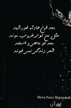 Hardcover ماهی و شیوا [Persian] Book