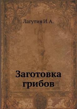 Paperback &#1047;&#1072;&#1075;&#1086;&#1090;&#1086;&#1074;&#1082;&#1072; &#1075;&#1088;&#1080;&#1073;&#1086;&#1074; [Russian] Book