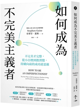 Paperback How to Be an Imperfectionist: The New Way to Fearlessness, Confidence, and Freedom from Perfectionism [Chinese] Book