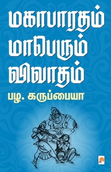 Paperback மகாபாரதம் மாபெரும் விவா& [Tamil] Book