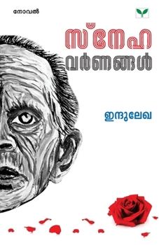 Paperback Snehavarnangal [Malayalam] Book