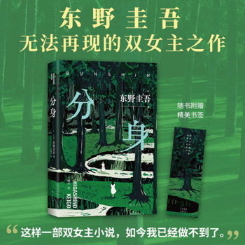 Paperback Keigo Higashino: Split [Chinese] Book