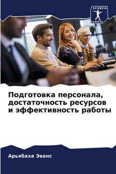 Paperback Подготовка персонала, до [Russian] Book