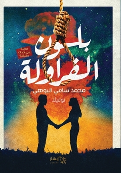 Paperback بلون الفراولة [Arabic] Book