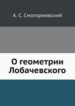 Paperback О геометрии Лобачевског& [Russian] Book