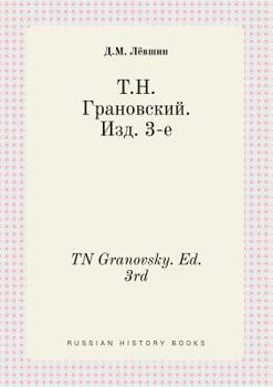 Paperback TN Granovsky. Ed. 3rd [Russian] Book