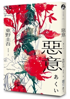 Paperback Malice [Chinese] Book