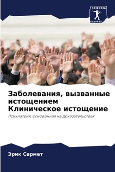 Paperback Заболевания, вызванные и [Russian] Book