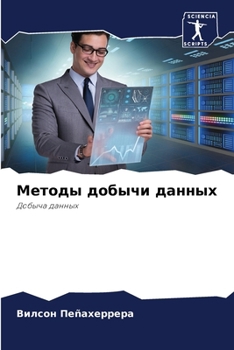 Paperback Методы добычи данных [Russian] Book