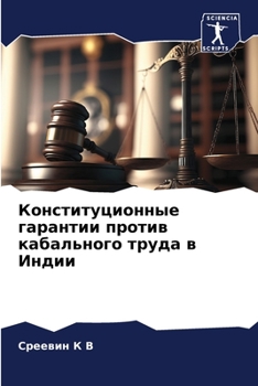 Paperback Конституционные гарант&# [Russian] Book