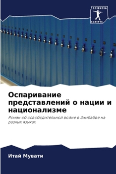 Paperback Оспаривание представле&# [Russian] Book