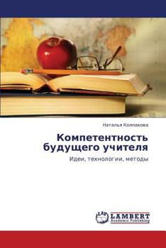 Paperback Kompetentnost' Budushchego Uchitelya [Russian] Book