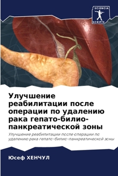 Paperback Улучшение реабилитации & [Russian] Book