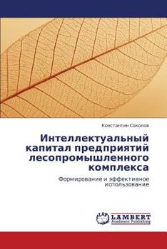 Paperback Intellektual'nyy Kapital Predpriyatiy Lesopromyshlennogo Kompleksa [Russian] Book