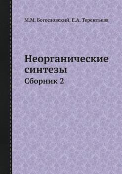 Paperback Neorganicheskie Sintezy Sbornik 2 [Russian] Book