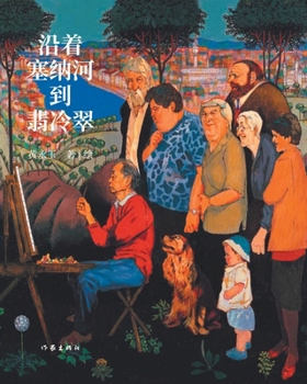 Paperback 沿着塞纳河到翡冷翠 Along The Seine River To Florence [Chinese] Book