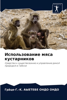 Paperback &#1048;&#1089;&#1087;&#1086;&#1083;&#1100;&#1079;&#1086;&#1074;&#1072;&#1085;&#1080;&#1077; &#1084;&#1103;&#1089;&#1072; &#1082;&#1091;&#1089;&#1090;& [Russian] Book