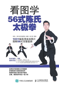 Paperback 看图学56式陈氏太极拳（全彩图解附DVD光盘） [Chinese] Book