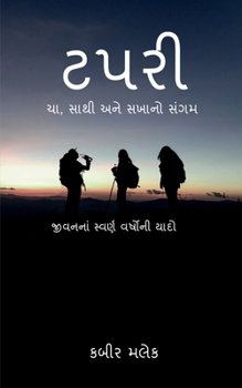 Tapari: Cha, Sathi Ane Sakhano Sangam: Tapari: Cha, Sathi Ane Sakhano Sangam (Gujarati Edition)