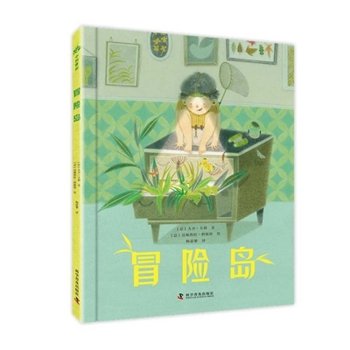 Adventure Island (Hardcover) (Chinese Edition)
