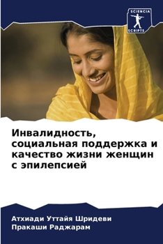Paperback Инвалидность, социальна& [Russian] Book