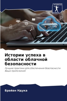 Paperback Истории успеха в области [Russian] Book