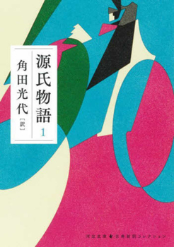 Paperback The Tale of Genji 1 [Japanese] Book