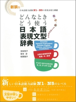 Paperback Japanese Expression and Grammar Dictionary. Learn When and How to Use It! [Japanese] Book