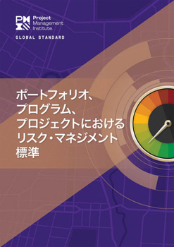 Paperback The Standard for Risk Management in Portfolios, Programs, and Projects (Japanese) Book